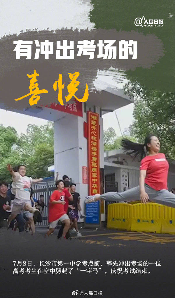 高考|转发纪念！2020高考的难忘瞬间