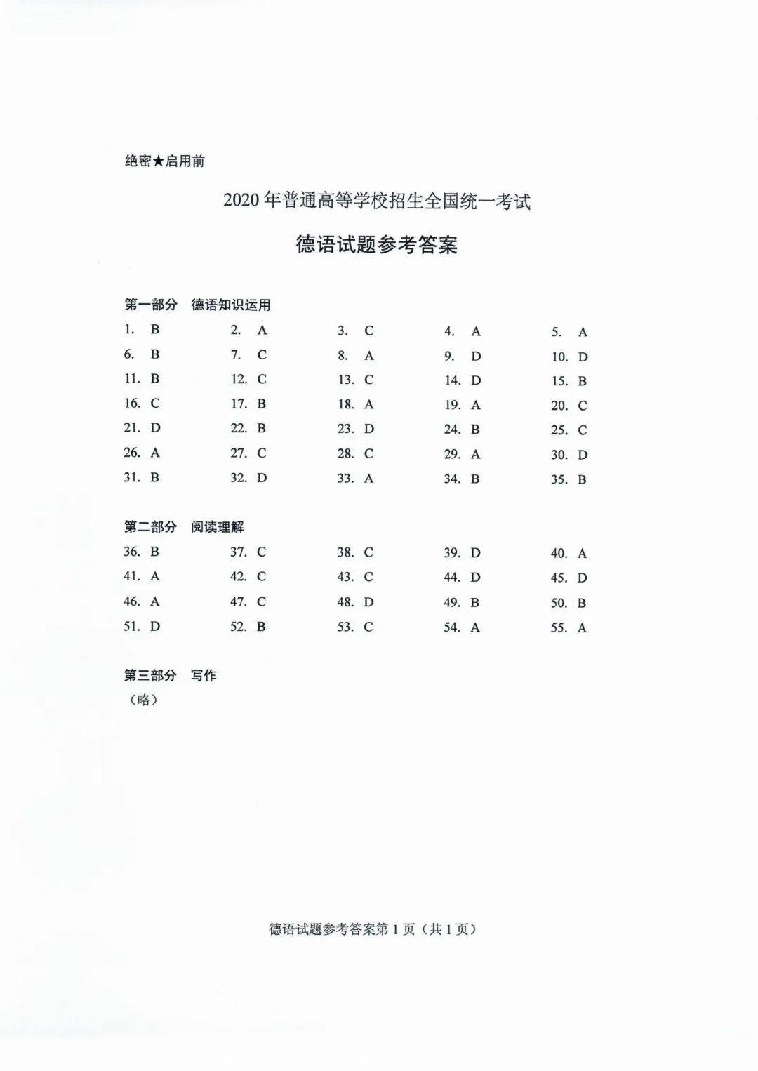 考试题|2020山东高考试题+答案来了，快来估分！7月26日公布成绩