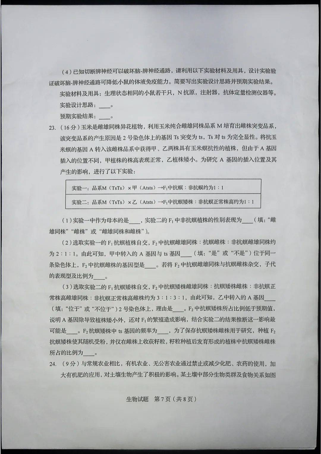 考试题|2020山东高考试题+答案公布（最全版），赶紧来估分！