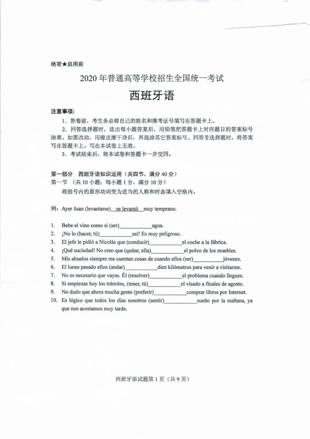 德语|2020山东高考试题和答案来了！！快来估分！
