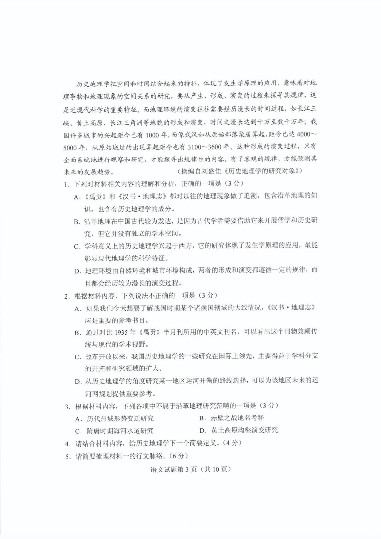 答案|2020年山东高考试题及答案 | 语文、数学、英语