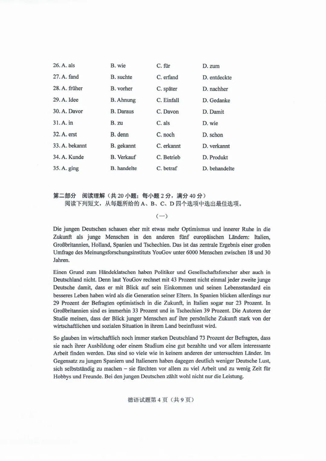 山东|答案来了！山东2020高考试题公布！速转