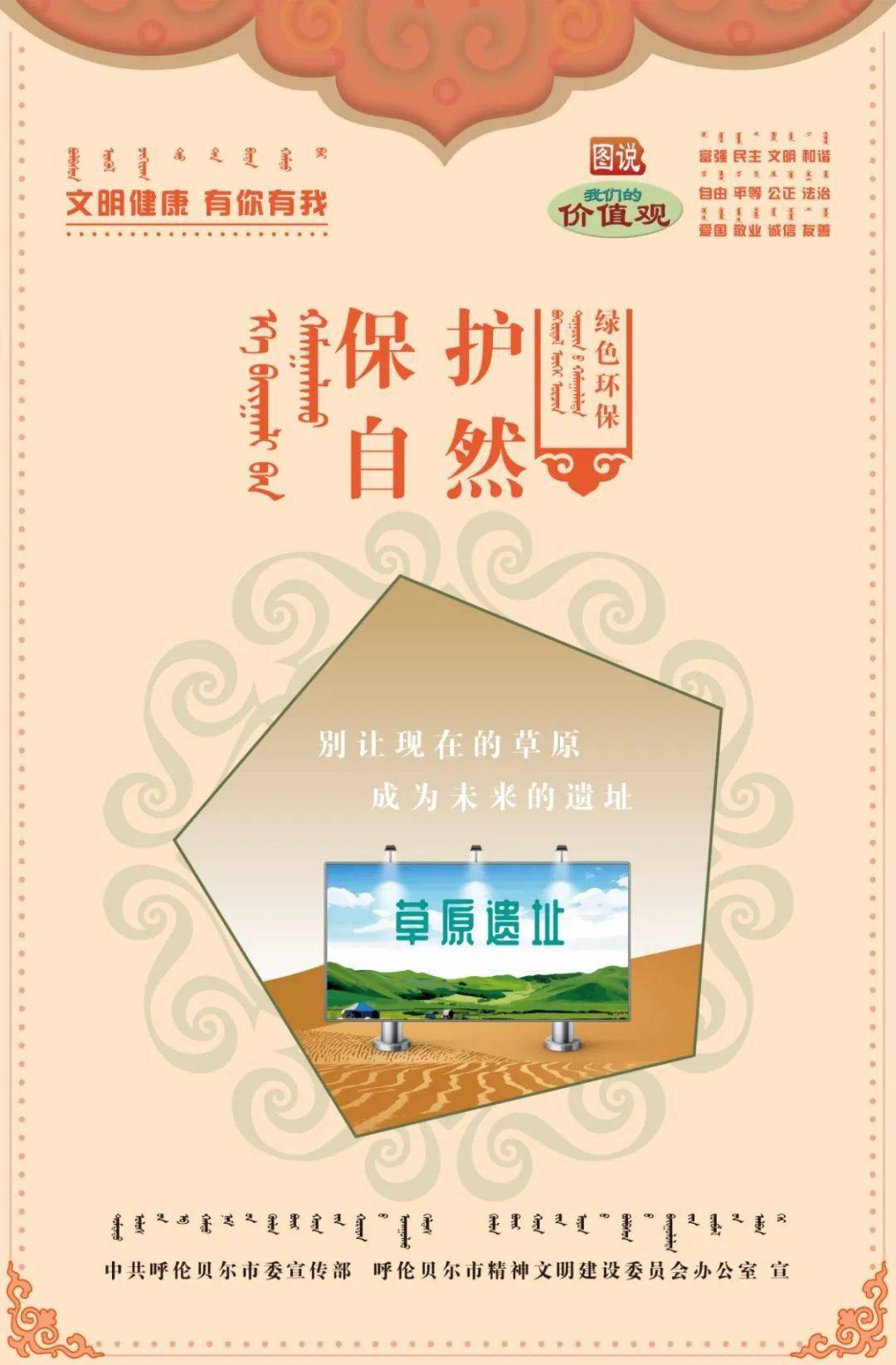 呼伦贝尔市文明健康有你有我公益广告展播一绿色环保篇