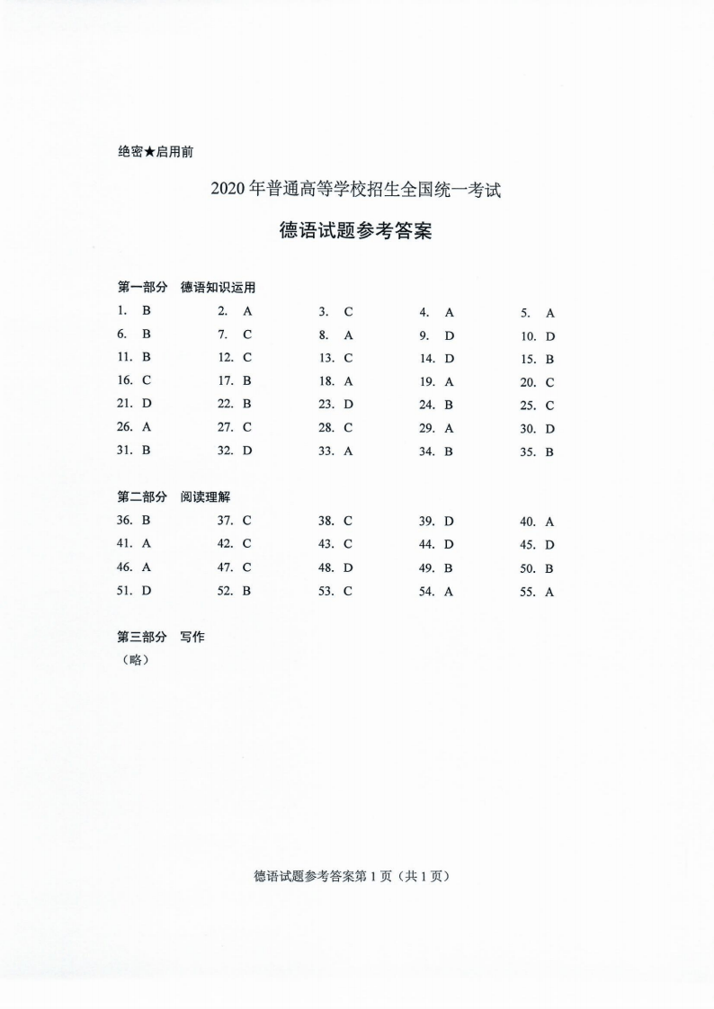 答案|高考答案 | 2020年山东高考答案来啦！