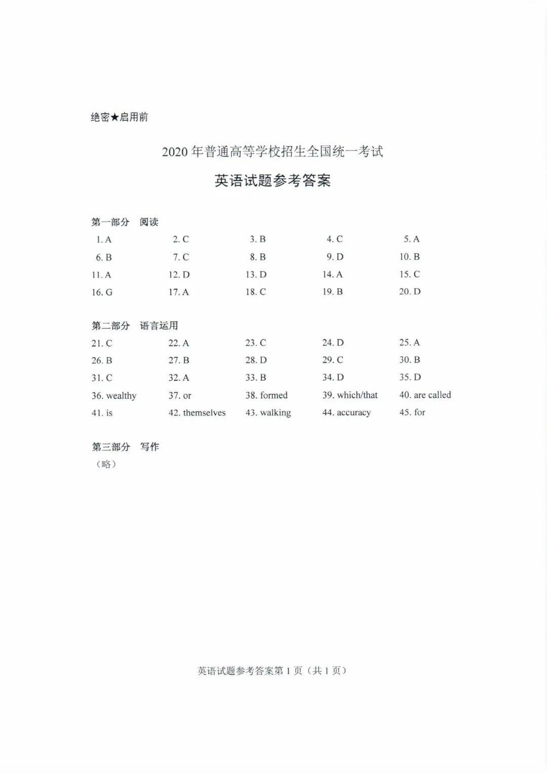 德语|2020山东高考试题和答案来了！！快来估分！