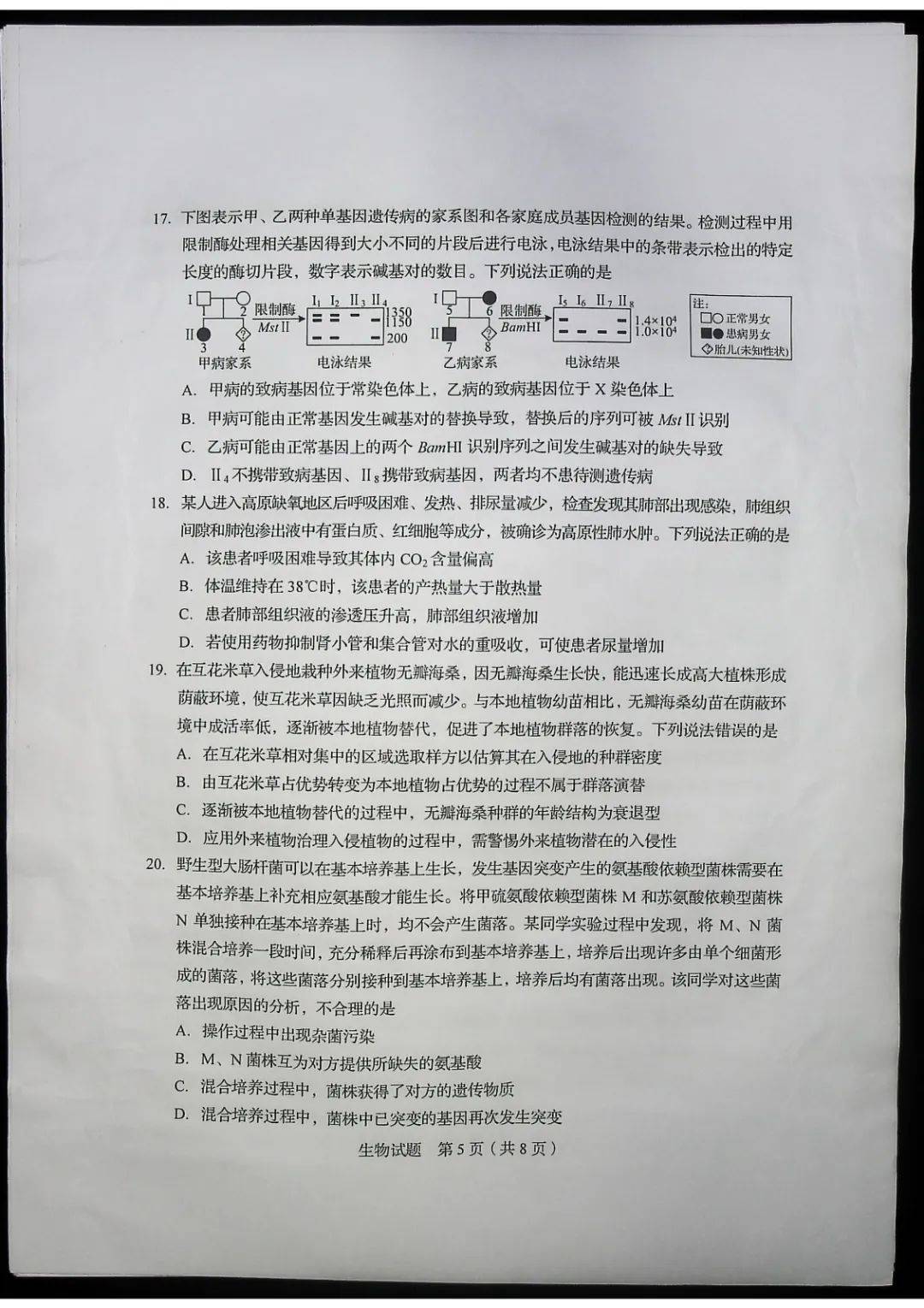 德语|2020山东高考试题和答案来了！！快来估分！