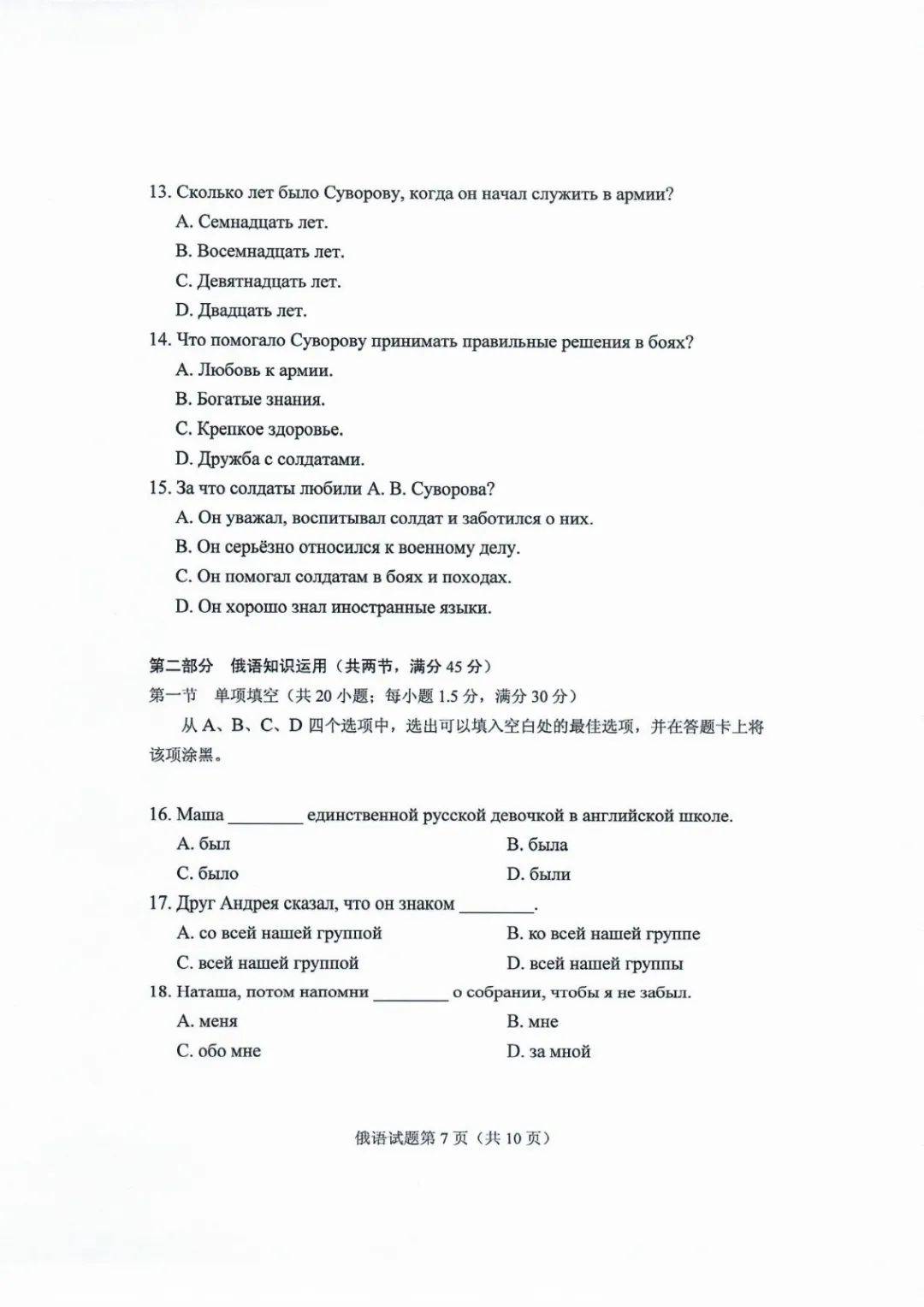 德语|2020山东高考试题和答案来了！！快来估分！