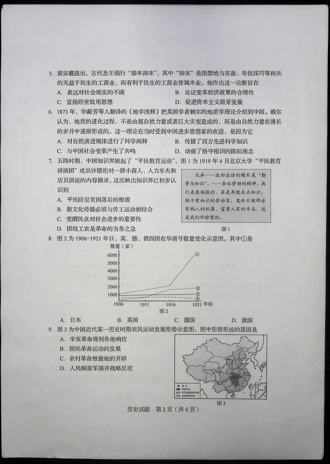 试题|快来估分！2020山东高考试题和答案来了
