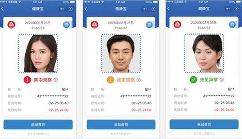 北京"健康宝"头像框变红是异常?官方回应:以文字为准