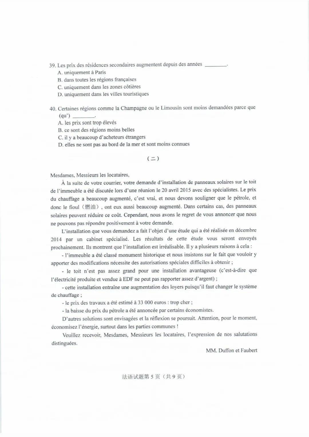 德语|2020山东高考试题和答案来了！！快来估分！
