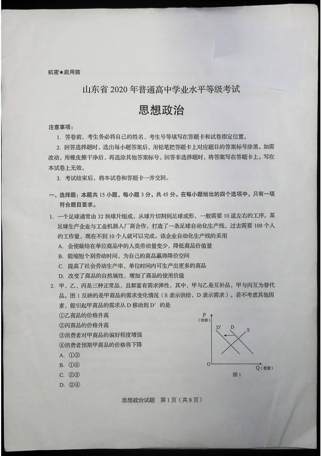 山东|答案来了！山东2020高考试题公布！速转