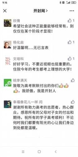 高考|考生的高考 国家的希望