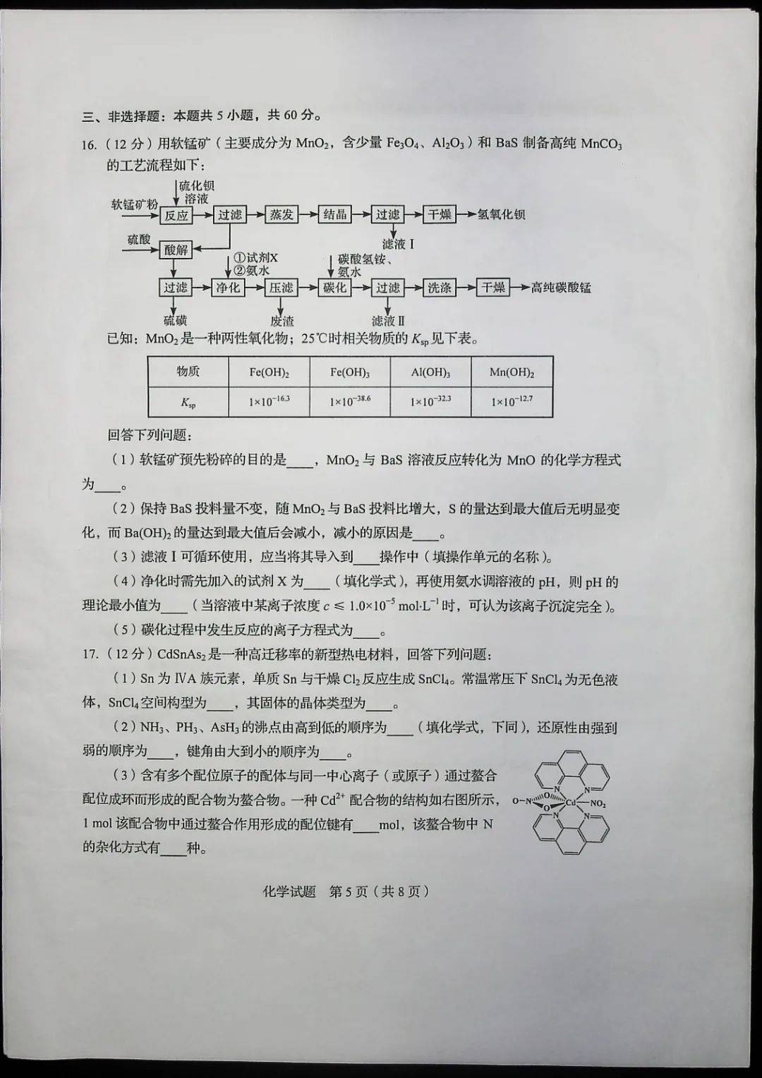 德语|2020山东高考试题和答案来了！！快来估分！