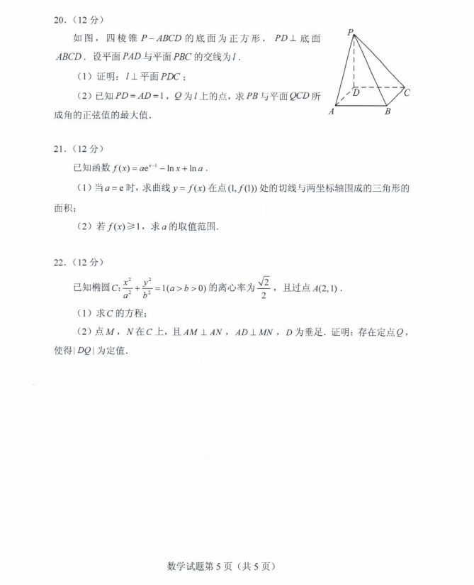 答案|2020年山东高考试题及答案 | 语文、数学、英语