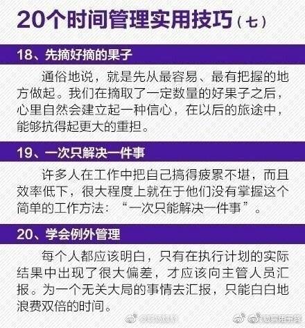 时间|20个时间管理的技巧