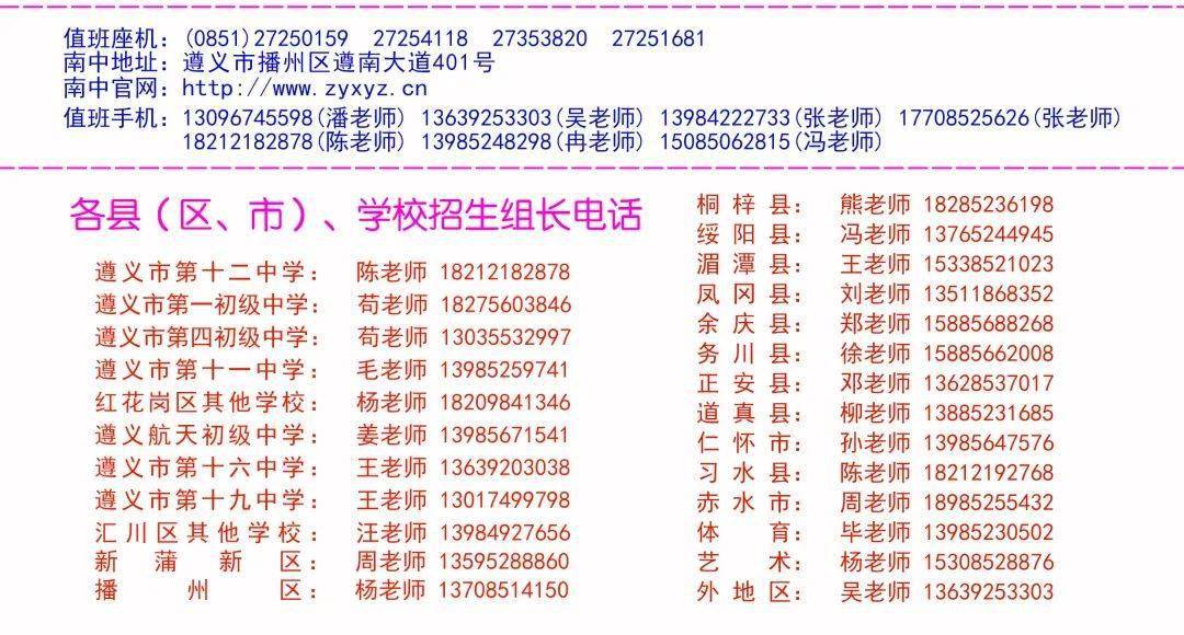 高考状元遵义最排名_南中发布遵义市南白中学2020年中考招生咨询暨高考