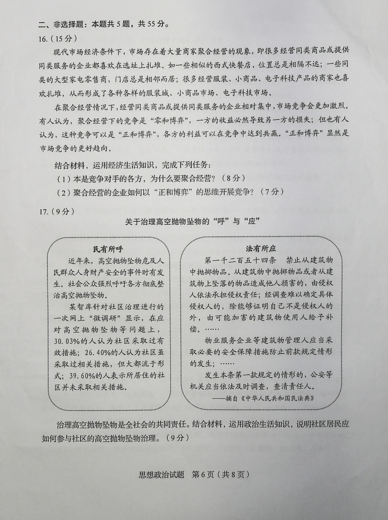 答案|2020年山东高考试题及答案 | 政治