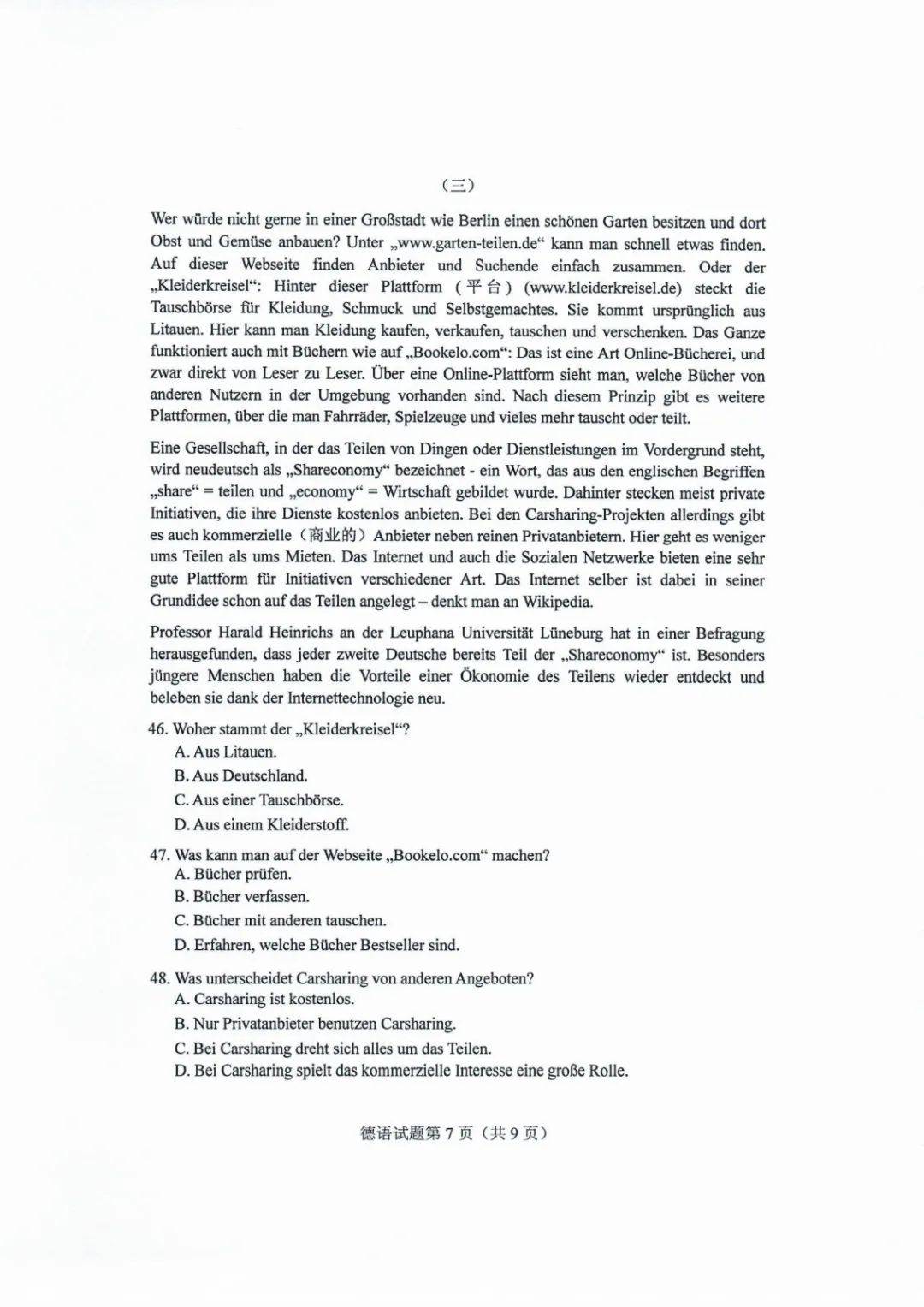 山东|答案来了！山东2020高考试题公布！速转