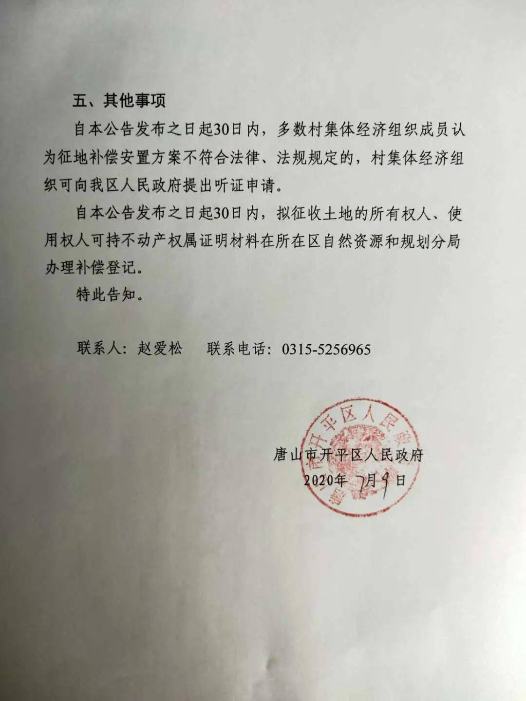 老旧小区改造、征地补偿安置……最新消息！唐山人速看！