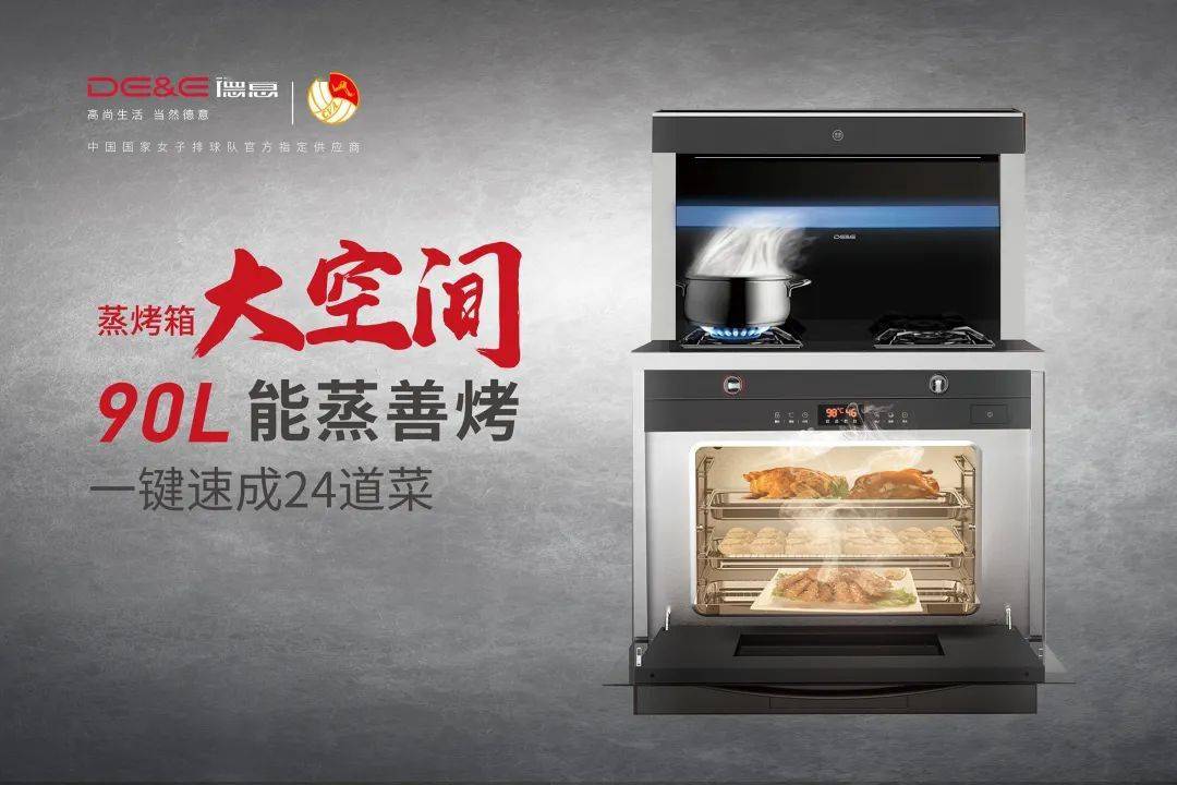 德意电器让你和家人悦享烹饪