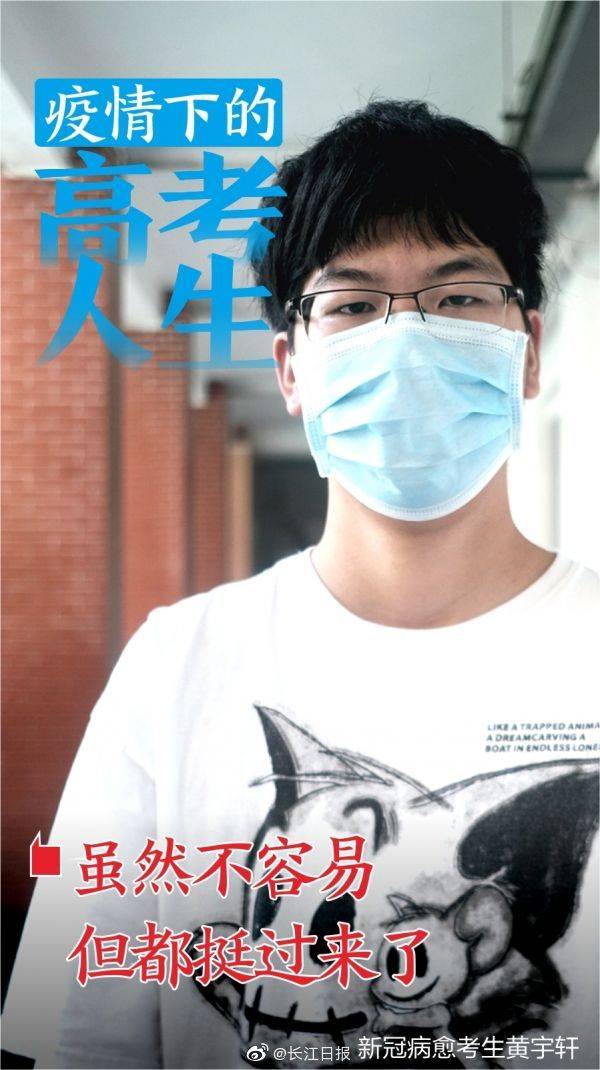 疫情|疫情下的高考人生