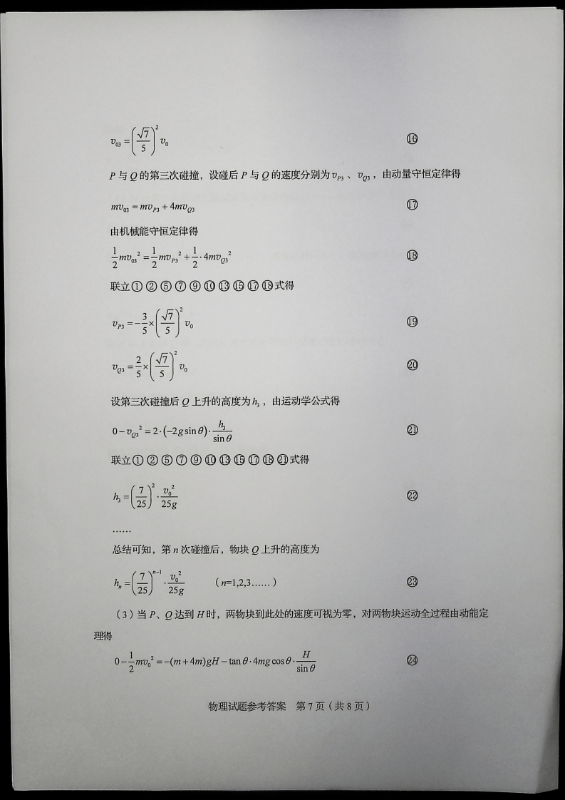 答案|高考答案 | 2020年山东高考答案来啦！