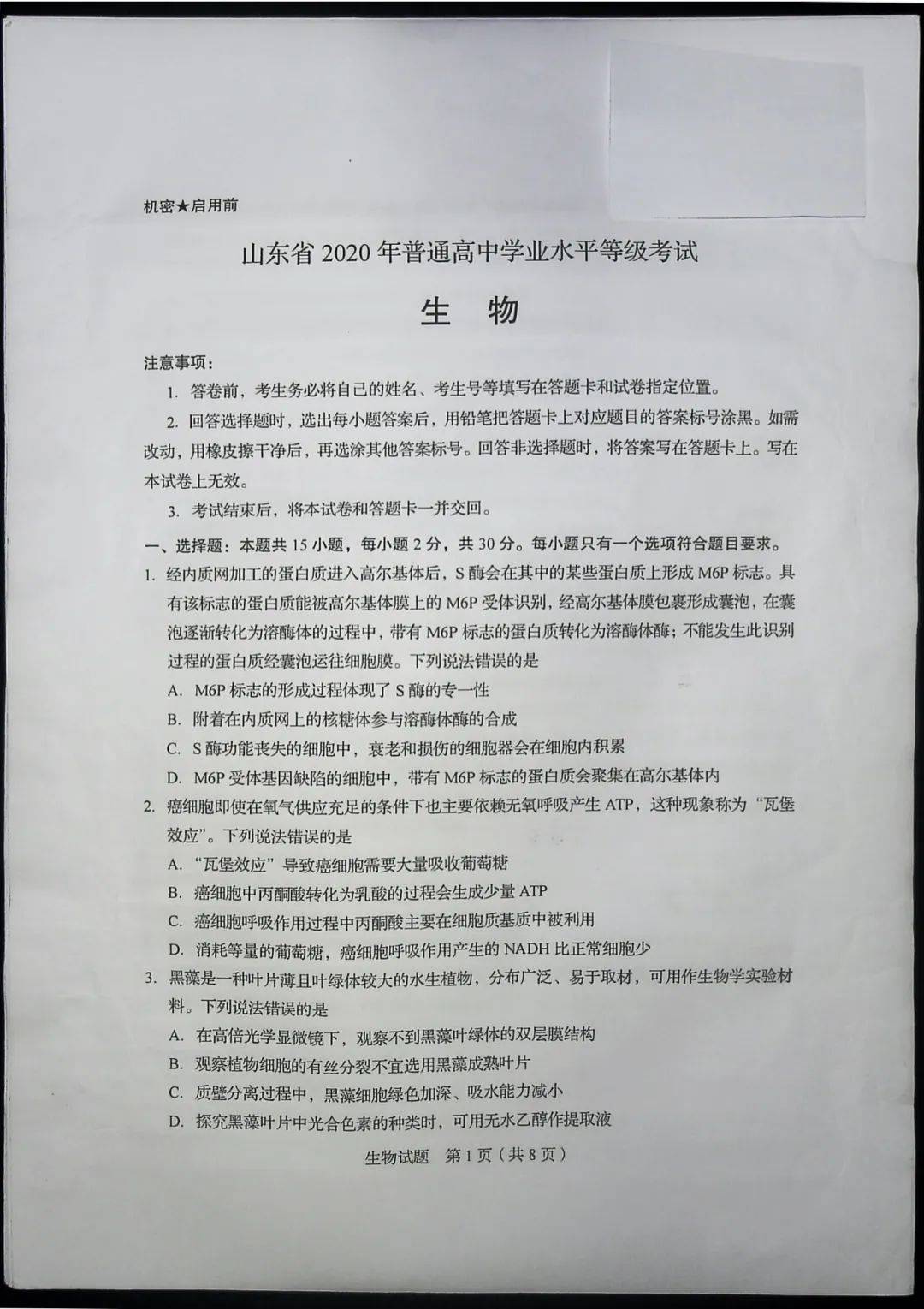 考试题|2020山东高考试题+答案公布（最全版），赶紧来估分！