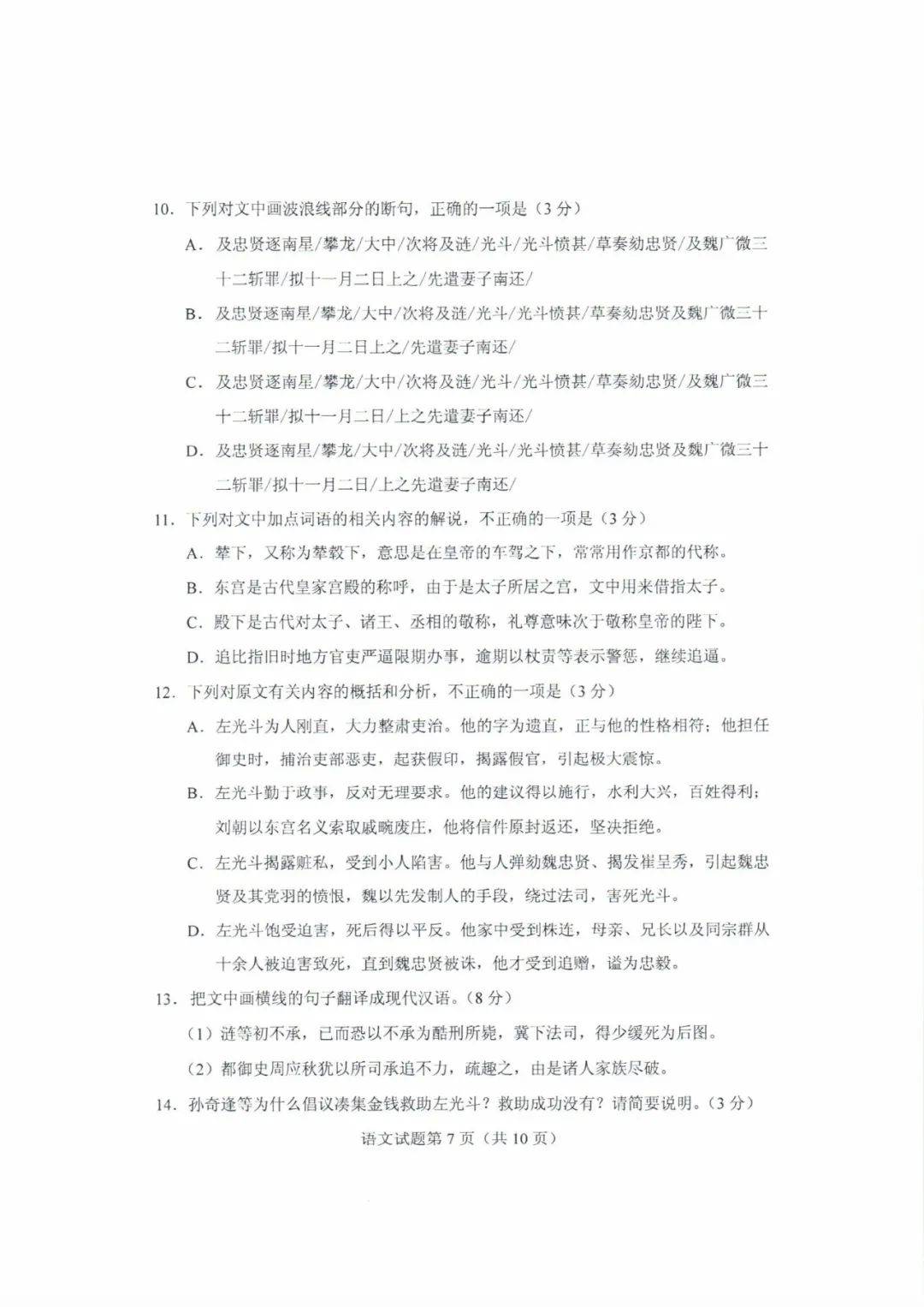 试题|快来估分！2020山东高考试题和答案来了