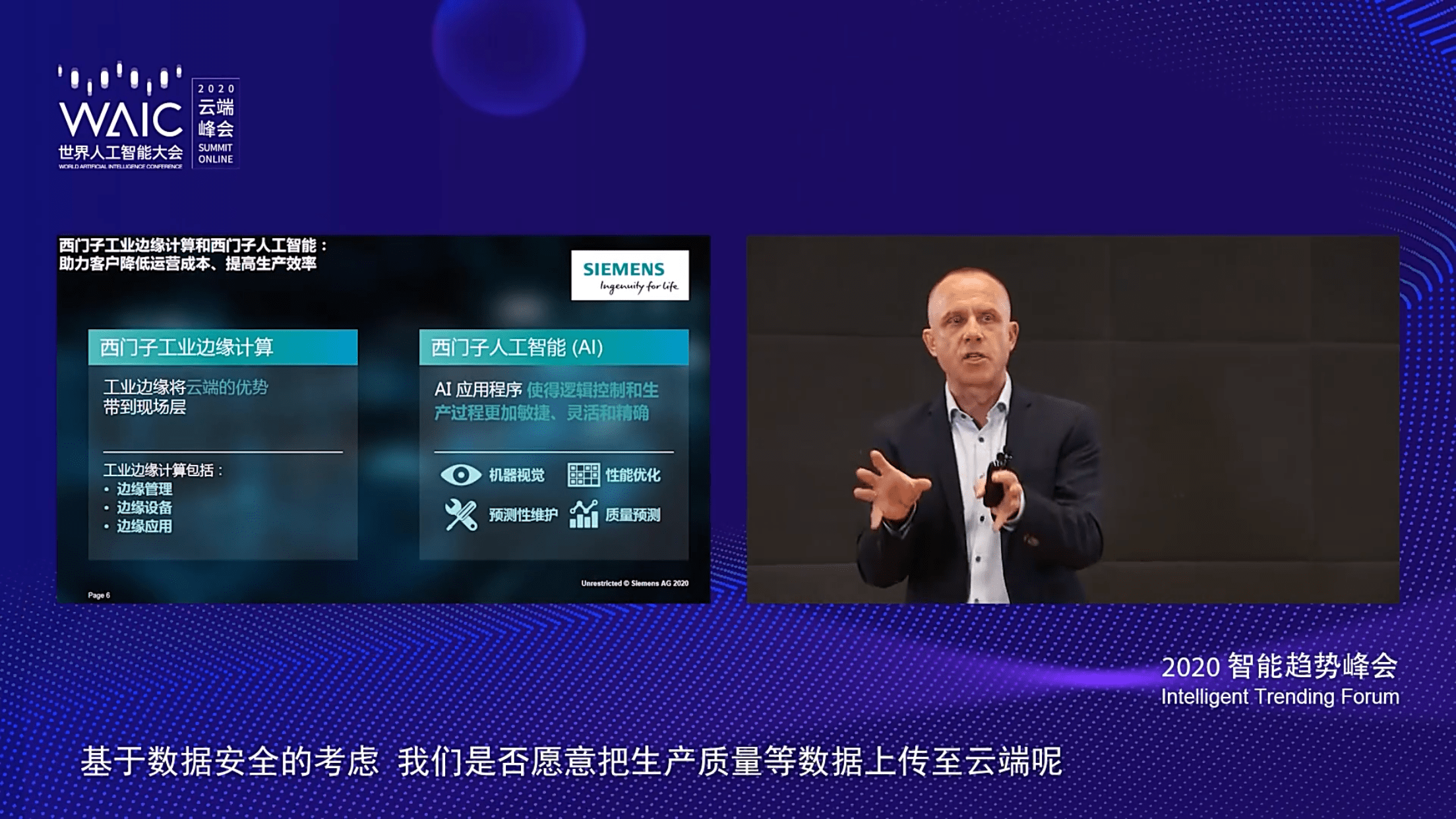 岳歌|西门子卫岳歌：将AI集成到工业过程中，让自动化更加自动化