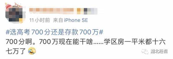 存款|高考700分和存款700万你会怎么选？网友的回答亮了