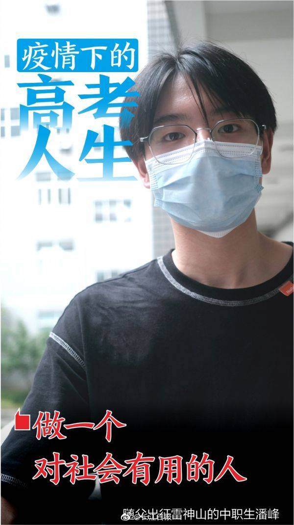 疫情|疫情下的高考人生