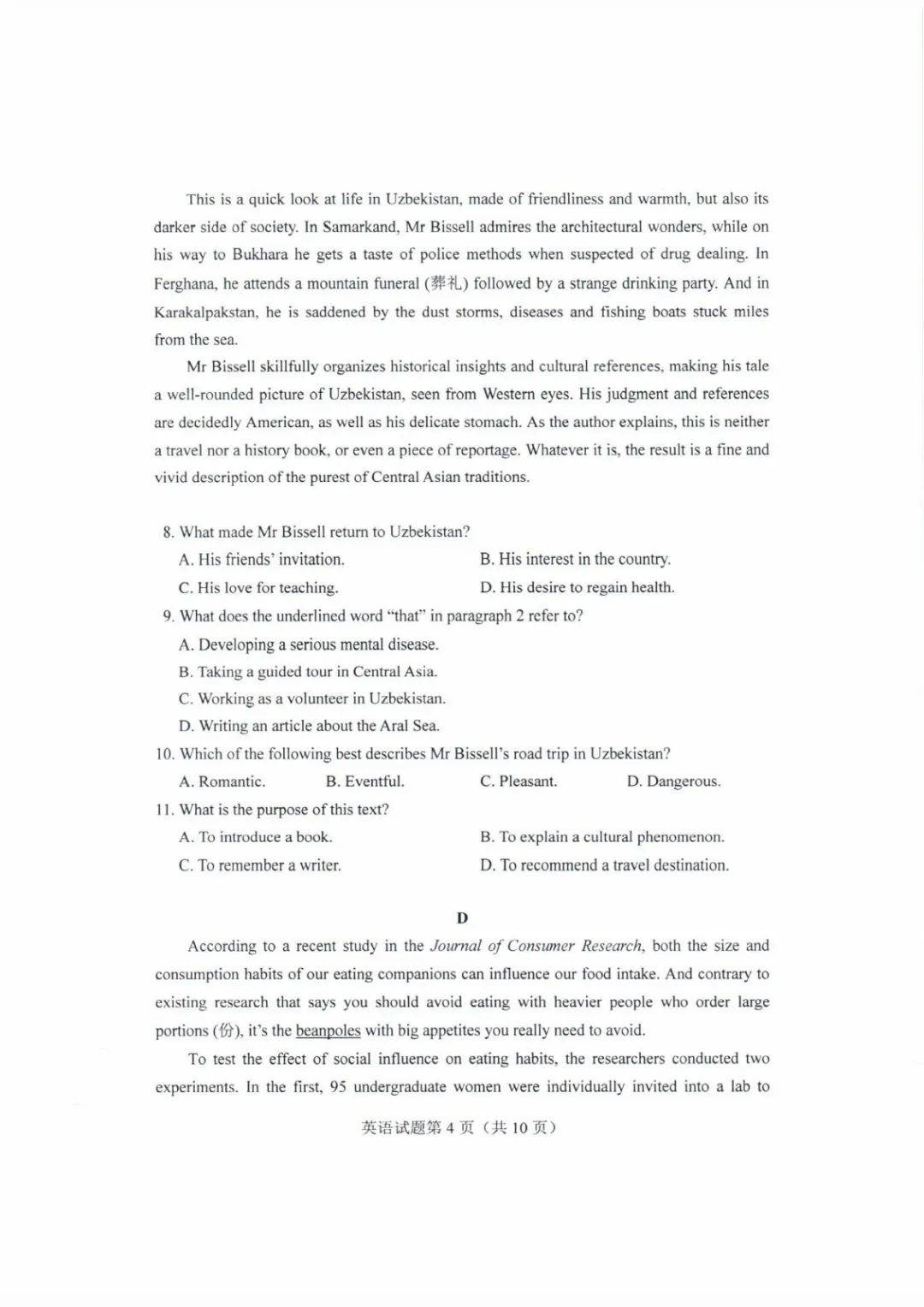 考试题|2020山东高考试题+答案来了，快来估分！7月26日公布成绩