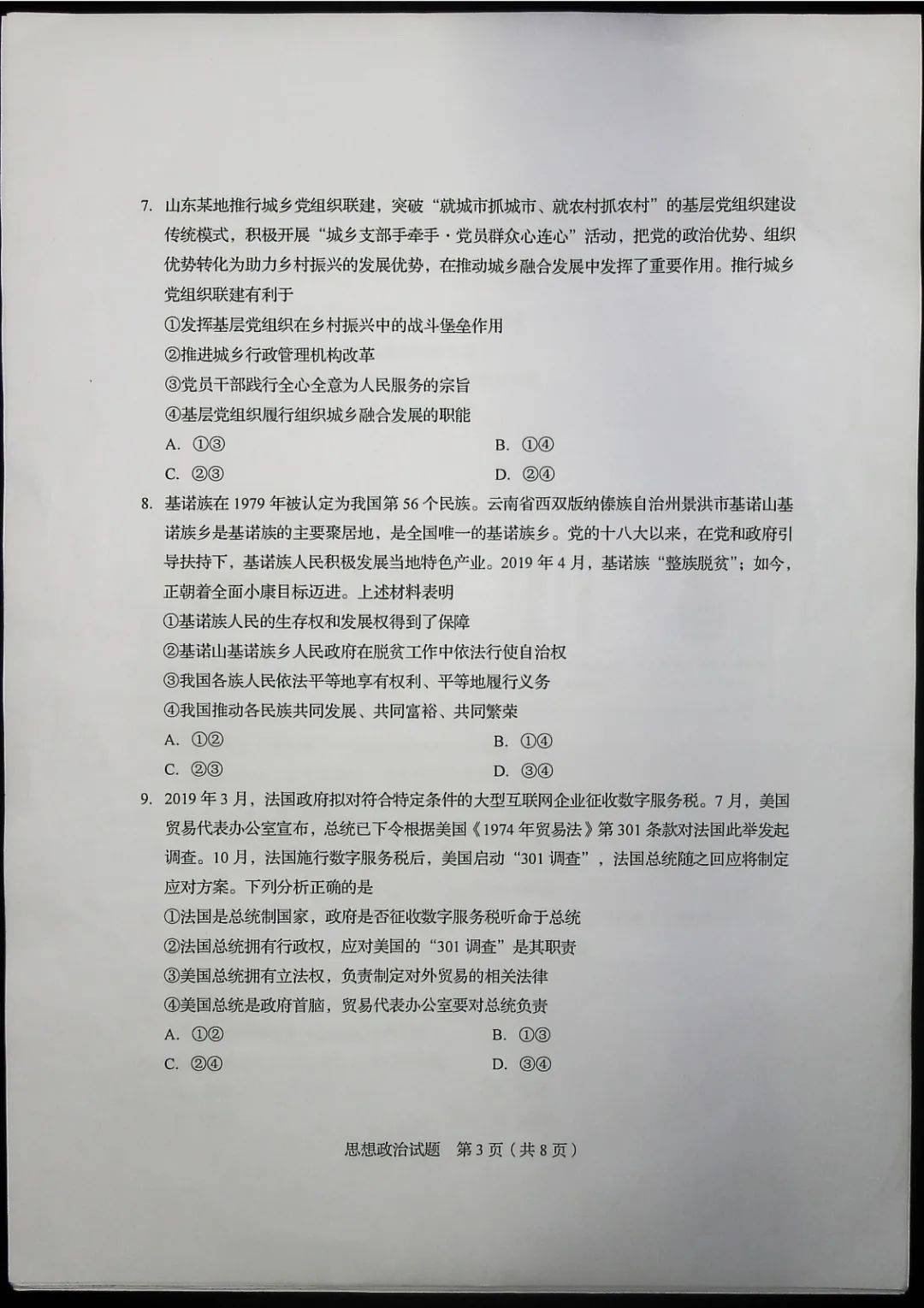 教育|高清版！2020山东高考试题和答案来了！！快来估分！