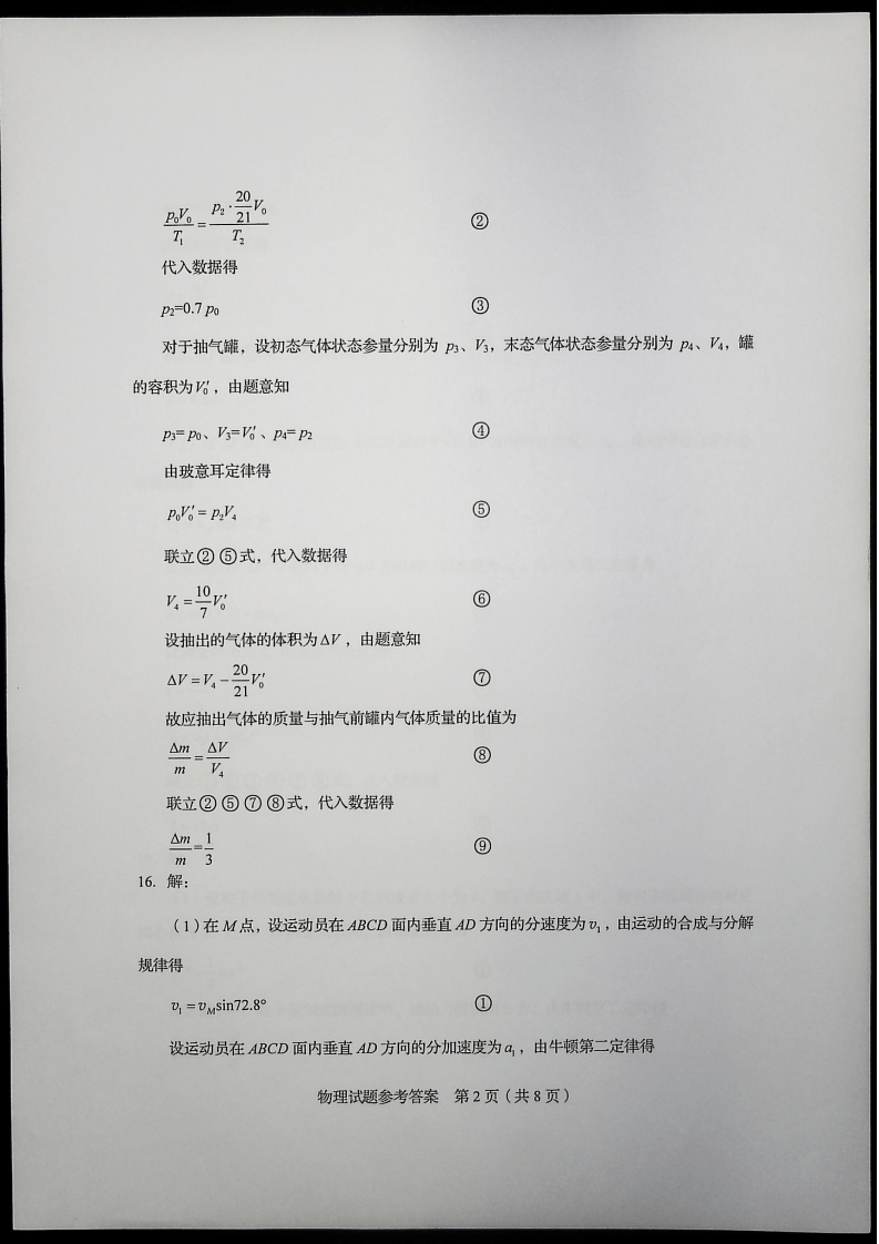 山东|2020年山东高考答案来啦！