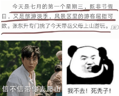 "张东升带你去爬山."
