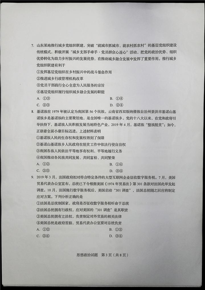 考试题|2020山东高考试题+答案公布（最全版），赶紧来估分！