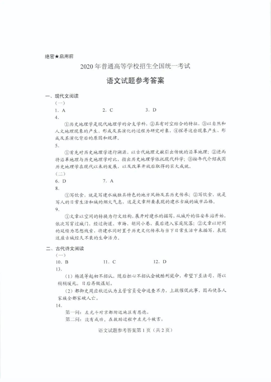 考试题|2020山东高考试题+答案公布（最全版），赶紧来估分！