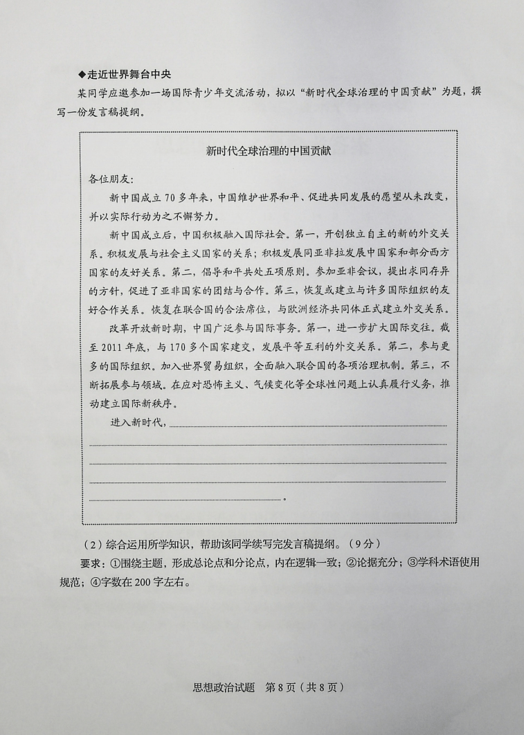 答案|2020年山东高考试题及答案 | 政治