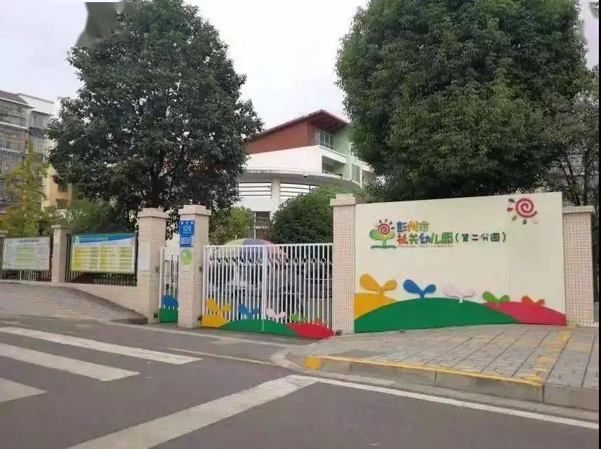 彭州市机关幼儿园招聘教师公告