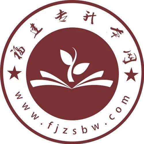 福建省2020年大专院_重磅!福建2020成考录取通知书陆续发放!