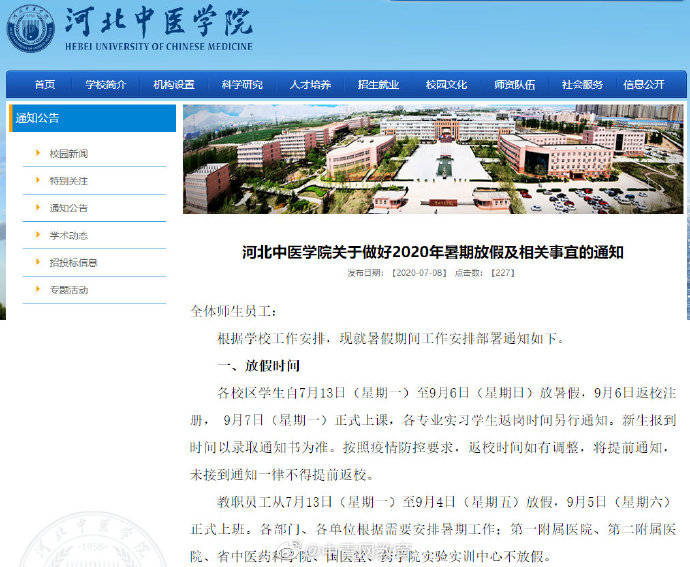 时间|最新！又一批高校秋季开学时间定了