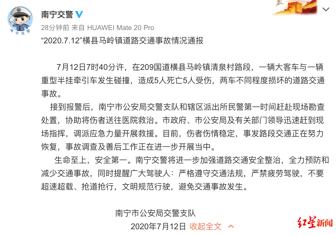 广西发生惨烈车祸致5死5伤，警方发布通报