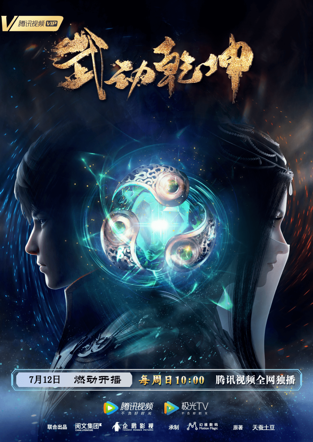 《武动乾坤》