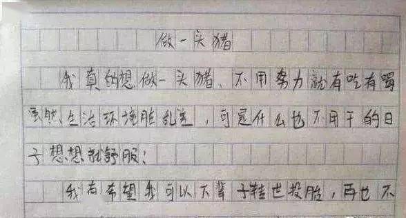 小学生作文《做一头猪》,老师看后笑喷,爸妈气得追着打了3条街 小学生作文《做一头猪》,老师看后笑喷,爸妈气得追着打了3条街