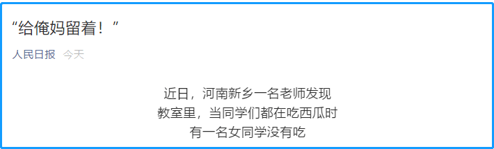 人民日报关注的新乡暖心小女孩名字叫周欣洋!_手机搜狐网