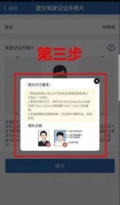 点击第三行中间的【提交驾驶证证件照片】选项:第二步02登录"交管12