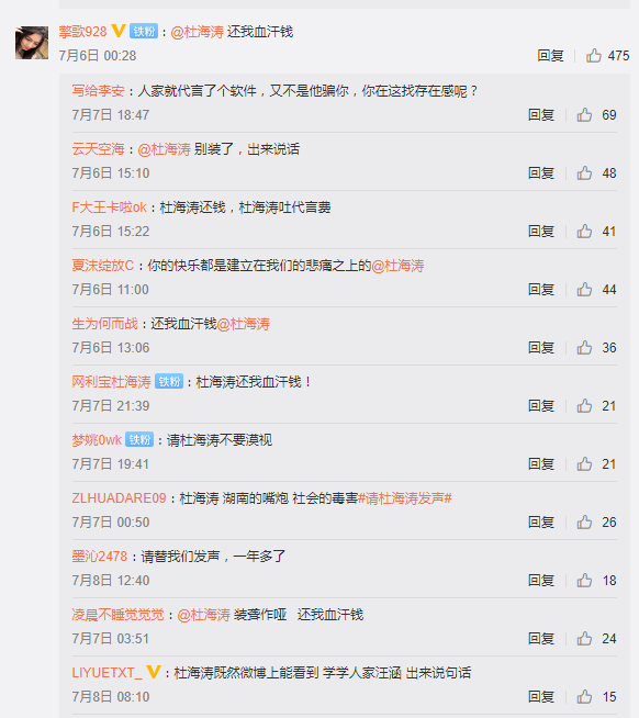 杜海涛|杜海涛代言理财APP爆雷，其姐姐在直播中称受害人“活该”？