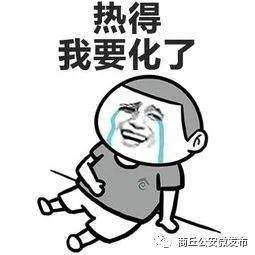两个字"真热"