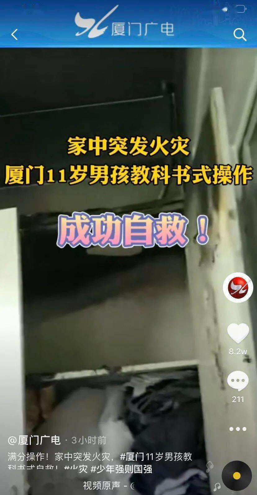 电路|电路突然起火！厦门11岁男孩竟这样做…消防员：＂这波操作给100分＂！