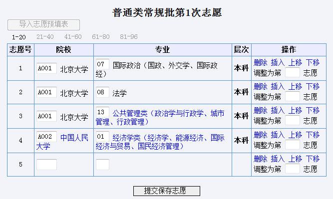 山东省2020高考填报志愿网上模拟演练详细流程出炉